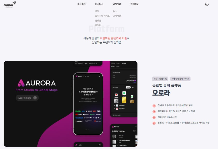 오로라 플랫폼