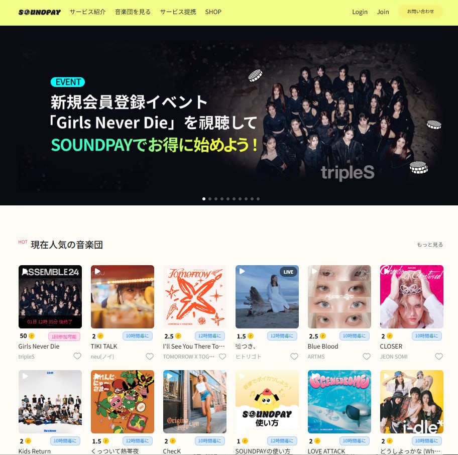 SOUNDPAY 일본판